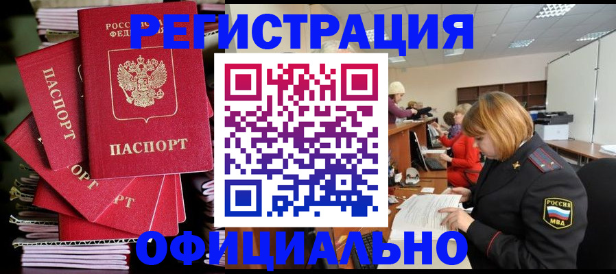 купить прописку в Гулькевичах