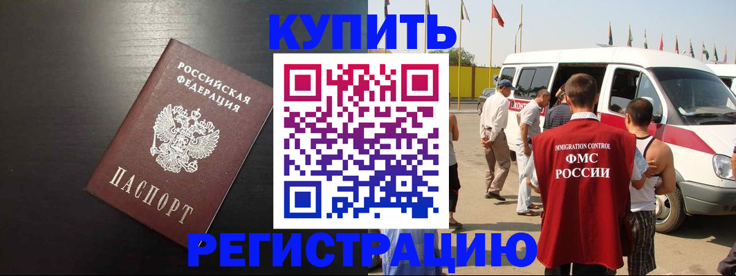 прописка 2025 в Гулькевичах