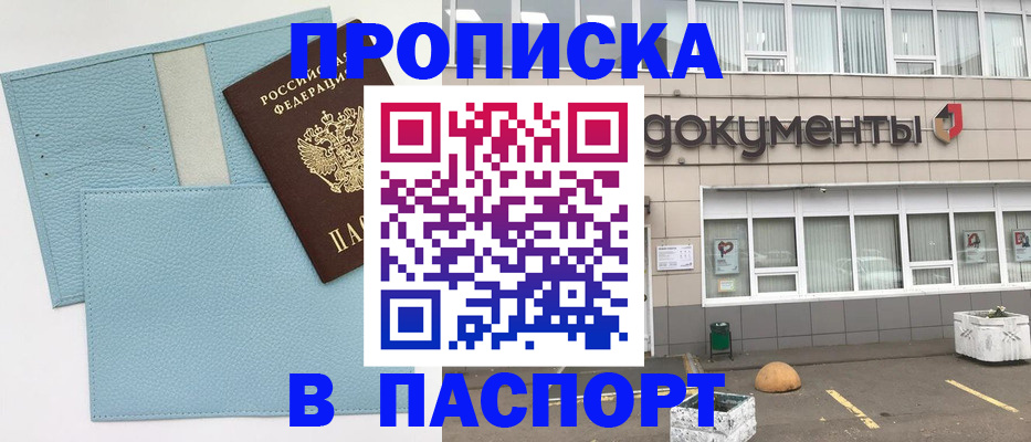 прописка в Гулькевичах