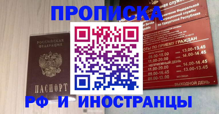 временная регистрация купить в Гулькевичах