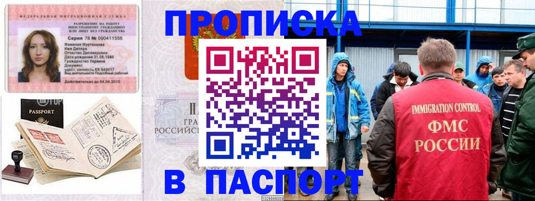 временная регистрация недорого в Гулькевичах